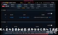 《小狐假钱包》是一个关