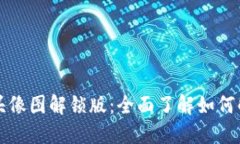 小狐钱包头像图解锁版：