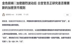 揭露虚拟币直播诈骗：如