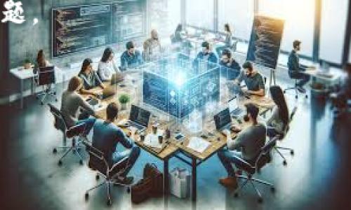 biao ti如何将资产转入MetaMask：简单易懂的指南/biao ti
MetaMask，数字钱包，转账，区块链/guanjianci

### 内容主体大纲

1. **引言**
   - 什么是MetaMask
   - 为什么选择MetaMask

2. **MetaMask的安装和设置**
   - 如何下载和安装MetaMask
   - 创建新钱包和导入现有钱包

3. **理解区块链资产**
   - 什么是区块链资产
   - 常见的区块链资产类型

4. **如何将资产转入MetaMask**
   - 从其他数字钱包转入
   - 从交易所转入
   - 使用不同的区块链转入

5. **转账过程的详细步骤**
   - 准备工作
   - 实际操作步骤
   - 注意事项

6. **转账后如何确认**
   - 查看转账状态
   - 使用区块链浏览器

7. **常见问题解答**
   - 问题1：为何没有收到转账？
   - 问题2：如何确保转账安全？
   - 问题3：MetaMask支持哪些资产？
   - 问题4：如何能够快速转账？
   - 问题5：如何导入多个钱包？
   - 问题6：遇到转账失败该怎么办？

---

### 详细内容（示例开头部分）

#### 引言

在数字资产时代，MetaMask已经成为一个不可或缺的工具。作为以太坊及ERC20代币的数字钱包，MetaMask不仅能让用户轻松地管理数字资产，还能让用户无缝地与去中心化应用（DApps）互动。无论你是新手还是资深用户，了解如何将资产转入MetaMask都是至关重要的一步。

这篇文章将为你提供一个全面的指南，帮助你了解在MetaMask中转入资产的各个方面。我们将覆盖从安装MetaMask到确认转账是否成功的每一个步骤，确保你能够轻松上手。

#### MetaMask的安装和设置

首先，你需要在你的浏览器中安装MetaMask扩展，如果想在手机上使用，还可以下载对应的手机应用。以下是具体的安装步骤...

### 常见问题解答

#### 问题1：为何没有收到转账？

分析转账未成功的原因
如果在MetaMask中没有收到转账，可能有几个原因。首先，首先确认你是否正确输入了接收地址。每一个钱包都有唯一的地址，即使是一个小错误，也可能导致资产发送到错误的地址。

其次，检查网络是否繁忙。区块链网络在交易高峰时可能需要更长的时间才能完成交易。使用区块链浏览器，例如Etherscan，你可以输入你的交易哈希，查看交易的状态。这将帮助你了解交易是否在处理或已完成。

此外，交易费用也是影响转账速度的重要因素。一般而言，支付的交易费用越高，交易处理得越快。如果你选择了较低的交易费用，可能会导致交易被延迟甚至失败。在转账时，总是建议设置足够的费用，以确保交易顺利进行。

...（此处继续讨论其他因素，例如区块链网络的状态、钱包本身的设置、错误消息等）...

情感问题由于转账失败的常见问题，解决方法，以及如何最大限度地减少未来问题的建议。接下来，我们将继续回答其他相关问题。

---

（以此类推，逐一落实每个问题的详细解释，每个部分提供600字以上的深入见解。）