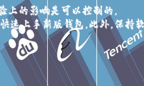   如何查看重装小狐钱包的方法及步骤 / 
 guanjianci 小狐钱包, 重装, 查看, 方法 /guanjianci 

## 内容主体大纲

### 引言
- 小狐钱包的基本介绍
- 重装小狐钱包的必要性

### 第一步：重装小狐钱包的准备工作
- 确保账户信息的备份
- 确认手机操作系统的兼容性

### 第二步：卸载旧版本
- 操作系统下的卸载步骤
- 注意事项

### 第三步：下载新版本
- 获取官方资源
- 如何避免变种或假冒软件

### 第四步：安装新版本
- 安装过程中的注意事项
- 设置与权限确认

### 第五步：打开重装后的小狐钱包
- 首次启动后的设置步骤
- 检查账户信息是否完整

### 常见问题
- 问题一：重装后能否找回丢失的资产？
- 问题二：如何避免安装假冒的小狐钱包？
- 问题三：重装后密码失效，应该怎么办？
- 问题四：使用重装功能需注意什么？
- 问题五：如何保障钱包的安全性？
- 问题六：重装小狐钱包是否会影响使用体验？

## 问题详细介绍

### 问题一：重装后能否找回丢失的资产？
对于很多用户来说，重装小狐钱包后能否找回丢失的资产是一个非常重要的问题。首先，我们需要明确一点，如果您在重装之前做了账户信息的备份，那么重装后找回资产并不会有太大问题。通常情况下，小狐钱包提供了备份和恢复的功能，用户只需按照提示输入备份密钥或助记词即可恢复资产。但是，如果您的资产没有进行备份，则重装后可能会导致资产丢失。建议用户在重装前务必做好备份，以免造成不必要的损失。
其次，用户在重装钱包后，建议定期检查钱包的交易记录，确保所有资产的安全。如果在恢复过程中出现异常情况，及时联系小狐钱包的客服，进行进一步的处理。同时，也要保持警惕，避免在不安全的环境中进行操作，以减少资产被盗取的风险。

### 问题二：如何避免安装假冒的小狐钱包？
安装假冒的小狐钱包是许多用户面临的一个重大风险。为了避免安装假冒软件，用户应遵循一些基本规则。首先，一定要通过官方网站的链接进行下载，这样可以确保下载的是最新且安全的版本。小狐钱包的官方网站通常会提供相关的应用市场链接，用户可以直接点击链接下载。
其次，检查下载的应用程序的评分和评价也是一个重要的步骤。在应用市场中，查看其他用户的评价，如果发现评价普遍较差或者有用户投诉，建议不要安装。同时，也可以关注社交媒体或者相关的技术论坛，了解其他用户的反馈，确保下载的是正规版本。最后，安装后，及时查看应用程序的权限设置，防止恶意程序获取过多的权限。

### 问题三：重装后密码失效，应该怎么办？
如果在重装小狐钱包后发现密码失效，这是一个比较常见的问题。首先，用户应当确认是因为密码输入错误，还是系统由于某种原因不接受该密码。如果是前者，建议用户仔细回忆并再次输入密码，确保没有输入错误。
如果用户确认密码确实有效，但系统还是不接受，这时可以尝试使用钱包的找回密码功能。小狐钱包通常提供这种功能，用户需要根据提示提供相应的身份信息。若找回失败，最好联系官方客服，获取更多的帮助。同时，建议用户在重装钱包前妥善保管好密码和备份信息。

### 问题四：使用重装功能需注意什么？
在使用重装小狐钱包功能时，用户需要注意几个方面。首先，进行重装之前确保已经做好相应的备份。所有的重要数据和资产信息都必须保存在安全的地方，以防重装过程中出现意外情况。
其次，用户在重装时要确保自己的网络连接是稳定的。网络不稳定可能会导致下载失败或安装过程中中断，从而影响钱包的正常使用。此外，重装前也建议清理手机内存，释放一定的空间，以确保软件的顺利安装。最后，保持对小狐钱包的官方信息的关注，及时更新自己的应用程序，以保证安全性和功能的完整性。

### 问题五：如何保障钱包的安全性？
保障钱包的安全性是每一个用户的责任。首先，用户应当使用强密码，并定期更换密码，以防被破解。强密码通常由字母、数字和特殊字符组成，长度在8位以上，越复杂越好。
其次，用户在日常使用中，避免在公共场所输入密码，或是在不安全的网络环境下进行交易。同时，打开两步验证或其他安全功能，以增加安全性。此外，定期检查账户的交易记录，及时发现异常情况，也是保障安全的重要措施。若发现任何可疑的操作，及时联系官方客服，以保护自身的资产安全。

### 问题六：重装小狐钱包是否会影响使用体验？
重装小狐钱包可能会对使用体验产生一定的影响。因为在重装后，用户需要重新设置账户和密码，重新配置个人偏好等。然而，这个过程通常不太复杂，只要您做好了准备，并按照指导进行操作，体验上的影响是可以控制的。
在安装完新版本后，用户还有可能需要时间适应新版本的界面和操作方式。如果新版本做了重大更新，用户可能需要重新了解一些功能。为了提高使用体验，用户可以查看官方的使用指南和教程，快速上手新版钱包。此外，保持软件更新为最新版本，能够更好地利用其带来的新功能和性能。保持与官方信息的同步，也有助于提升使用体验。

## 结论
在重装小狐钱包的过程中，用户需要做好相关准备，以减少可能出现的风险。通过本文的介绍，希望大家能更好地理解重装小狐钱包的各个步骤及其注意事项，确保资产的安全和正常使用。