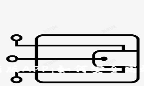 MetaMask最新版APP：如何安全高效使用数字钱包