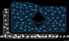 探索Pink虚拟币：未来数字