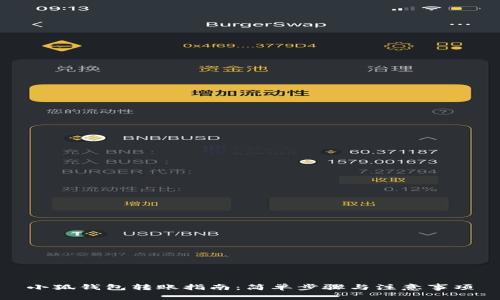 小狐钱包转账指南:简单步骤与注意事项