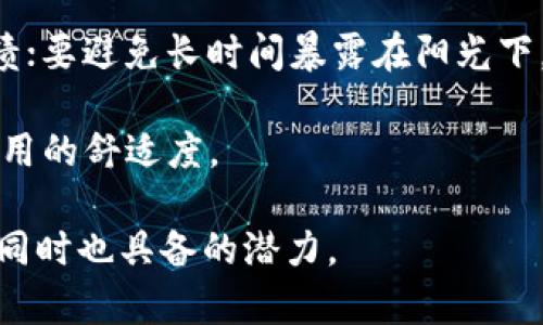 biao ti小狐钱包缝制全攻略：从设计到完成的视频教程/biao ti
小狐钱包, 手工制作, 钱包缝制, DIY教程/guanjianci

## 内容主体大纲

### 引言
- 简要介绍小狐钱包的背景和流行原因
- 需要的工具和材料概览

### 第一步：设计钱包
- 小狐钱包的设计理念
- 草图绘制步骤

### 第二步：准备材料
- 选择合适的皮革和其他材料
- 工具清单及其用途

### 第三步：裁剪
- 介绍如何裁剪皮革
- 注意事项与技巧

### 第四步：缝制步骤详解
- 缝合前的准备工作
- 详细的缝制步骤（打孔、缝合、收尾）

### 第五步：添加细节和个性化
- 如何添加装饰物和个性化标识
- 完成后的检查与修饰

### 第六步：完工后的保养
- 小狐钱包的保养与清洁方法
- 如何延长使用寿命

### 结语
- 总结制作小狐钱包的乐趣与成就感
- 鼓励读者尝试DIY

## 相关问题及详细解答

### 1. 什么是小狐钱包？它的特点是什么？
小狐钱包是一种由皮革手工制作的时尚钱包，因其独特的设计和精致的做工在市场上备受欢迎。它通常以可爱的小狐图案作为主要设计元素，给人一种俏皮而又不失优雅的感觉。
这款钱包的特点包括：首先，使用高品质的皮革，手感柔软，外观精美；其次，其设计兼具功能性和美观性，内部空间通常能满足日常使用的需求，如放置信用卡、现金及零钱；另外，小狐钱包的尺寸适中，非常便于携带，适合各种场合使用。
此外，小狐钱包在缝制工艺上也有独特之处，手工缝制使得每一个钱包都具有独一无二的特性，彰显了个人的品味与风格。

### 2. 制作小狐钱包需要哪些材料和工具？
制作小狐钱包需要准备的材料包括：高品质皮革、缝线、钱包内衬布、扣子或拉链（视设计而定）、裁剪工具（如剪刀、刀具）以及打孔工具等。
工具方面，基本的手工工具如针、线、剪刀、尺子是必不可少的。同时，一些专业的工具如皮革压轮、锤子和打孔器将使缝制过程更加顺利。
针对材料的选择，建议选择足够厚度且质量优良的皮革，这样的钱包不仅耐用，还能显示出质感。对于内衬布，可以选择色彩鲜艳的棉布或尼龙布，以增加视觉效果。

### 3. 如何选择合适的皮革进行制作？
选择合适的皮革非常关键，不同的皮革有着不同的特性与用途。首先，应该考虑皮革的厚度，过厚的皮革难以缝制，而过薄的皮革则可能在长期使用中容易磨损。
其次，皮革的种类也很重要，牛皮、羊皮、猪皮等各自有不同的手感与抗磨损性。在选择时，建议选择手感柔软且耐磨的皮革，这会提升钱包的整体质量。
此外，还要考虑到颜色和纹理的选择，选取与自己个性相符的颜色和纹理能够使钱包更加独特，展现个性。

### 4. 小狐钱包的缝制步骤有哪些？
缝制小狐钱包的步骤可以分为几个重要阶段：
第一步是裁剪皮革，按照设计图将皮革裁剪成相应的形状；第二步是打孔，利用打孔工具为皮革预先打孔，以方便后续缝合；第三步是缝合，使用较强的线材进行缝制，每个缝合点都要确保牢固耐用；最后是在包的边缘处理，进行打磨和油边处理，使得钱包整体看起来更精致。
在这个过程中，注意力和细致度非常重要，任何一个细小的错误都可能影响到最终效果，因此建议者可以进行多次练习，提高自己的技艺。

### 5. 如何对小狐钱包进行个性化装饰？
个性化装饰不仅是提升钱包美观的方式，还能让每个钱包都具有独一无二的个性。可以通过添加不同的装饰物如布贴、刺绣、印刷图案等来实现个性化。
刺绣是一种非常受欢迎的装饰方式，可以选择与小狐钱包主题相关的图案刺绣在钱包表面，增加视觉效应。此外，可以在钱包内部缝制一些口袋，增加实用性。
在装饰的过程中，可以使用亮眼的颜色与个性化的设计，结合自己的喜好，制作出更具个人风格的钱包。

### 6. 小狐钱包的保养与维护技巧有哪些？
为了延长小狐钱包的使用寿命，要定期进行保养，首先要保持钱包的干净，经常用干净柔软的布擦拭表面，去除灰尘与污渍；要避免长时间暴露在阳光下，以免皮革褪色。
对金属部分可以定期擦拭，防止生锈和氧化。对于皮革本身，可以使用专用的皮革护理剂，以保持其光洁度和质感。
另外，钱包内部也应该定期清理，特别是零钱袋部分，防止长期积存尘埃与脏污。这样不仅能保持钱包的整洁，还能提升使用的舒适度。

以上是对这个主题及相关问题的详细解答和分析。这个结构和内容可以为读者提供完整而清晰的制作小狐钱包的指南，同时也具备的潜力。