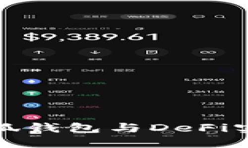 如何利用小狐钱包与DeFi实现资产增值