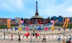 陌陌虚拟币的用途解析：增值、社交与娱乐的全