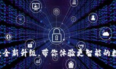 小狐3.80版：全新升级，带